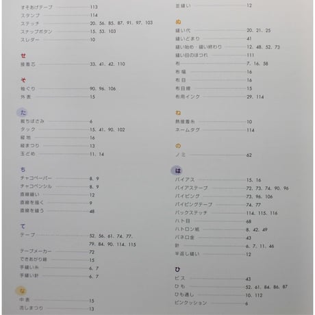 はじおめてのおさいほうBOOK / 本所未貴 / 成美堂出版