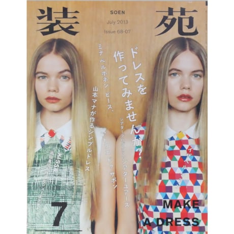 装苑 SOEN 2013年7月 Issue 68-07 / 文化出版局