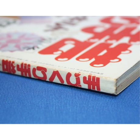 ヴォーグ手づくり手芸 パッチワーク・キルト・アップリケ '80冬　日本ヴォーグ社