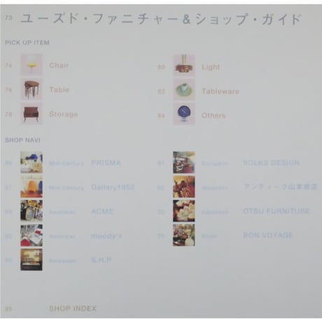 ユーズド・ファニチャーを楽しむ 居心地のいいインテリア100 / エンターブレイン