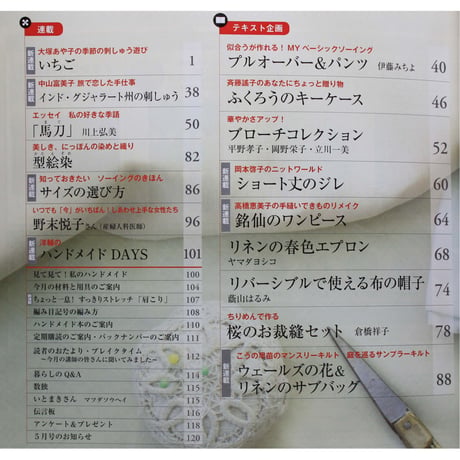 NHKすてきにハンドメイド 2019年4月号