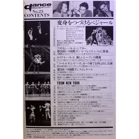 ダンスマガジン 25号 (1989年)