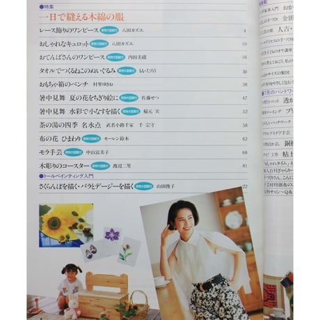 NHK婦人百科 平成4年 / 1992年7月号