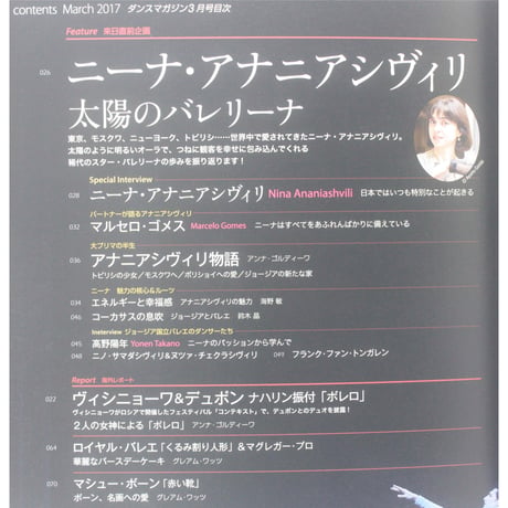ダンスマガジン　2017年3月号