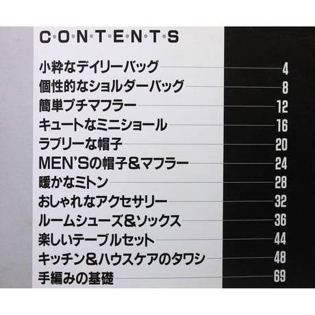 余り糸で編む小物 Part2 レディブティックシリーズno.1358　ブティック社