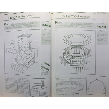 庭を楽しむ木工作 / 山と渓谷社