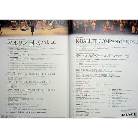 ダンスマガジン　2005年9月号