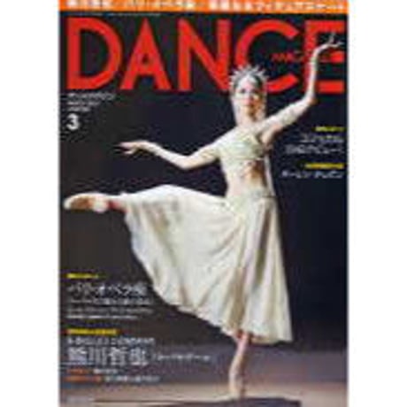 ダンスマガジン 2014年3月号