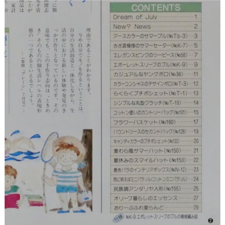 アイアムオリーブ 99号 / 1988年/昭和63年7月 ハマナカ