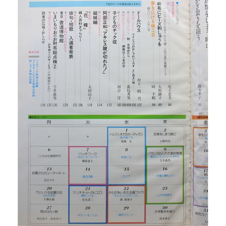 NHK婦人百科 昭和60年 / 1985年5月号