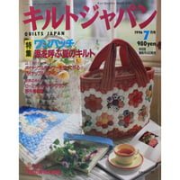 キルトジャパン 1996年7月号 隔月刊