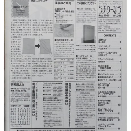 らぶりーなう Vol.209 / 2000年8月 オリムパスファミリークラブ