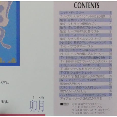 アイアムオリーブ 132号 / 1991年/平成3年4月 ハマナカ
