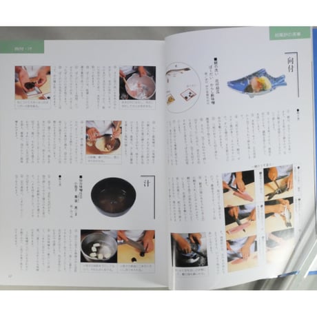 辻留 茶懐石 風炉編 茶の湯実践講座 / 辻義一 淡交社