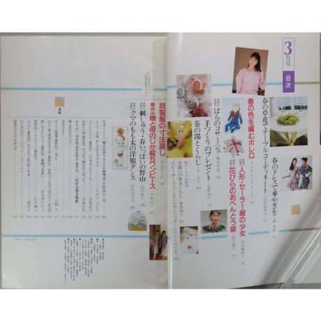 NHK婦人百科 昭和63年 / 1988年3月号
