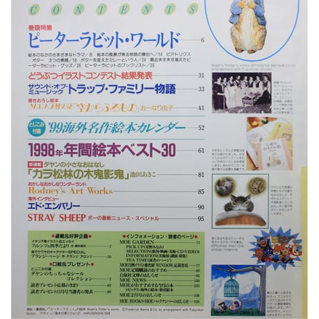 MOE モエ / 1999年1月号 / 白泉社