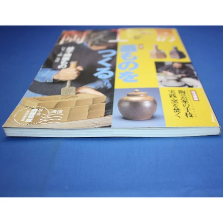 陶工房 No.12 / 誠文堂新光社