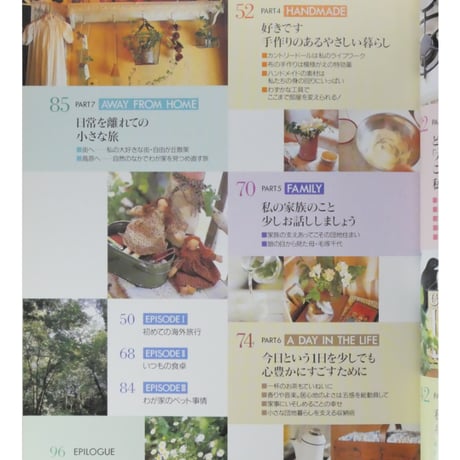 毛塚千代さんの手作りのあるやさしい暮らし 私のカントリー別冊 主婦と生活社