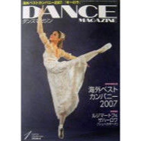 ダンスマガジン　2007年1月号