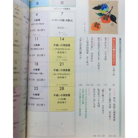 NHK婦人百科 昭和59年 / 1984年10月号