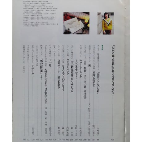 NHK婦人百科 平成3年 / 1991年11月号