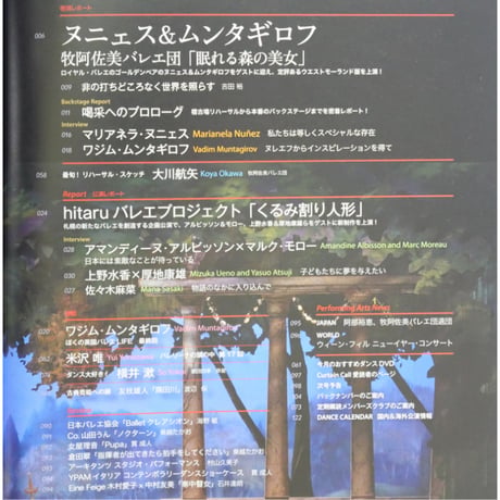 ダンスマガジン 2024年3月号