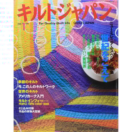キルトジャパン 2004年9月号他全42冊