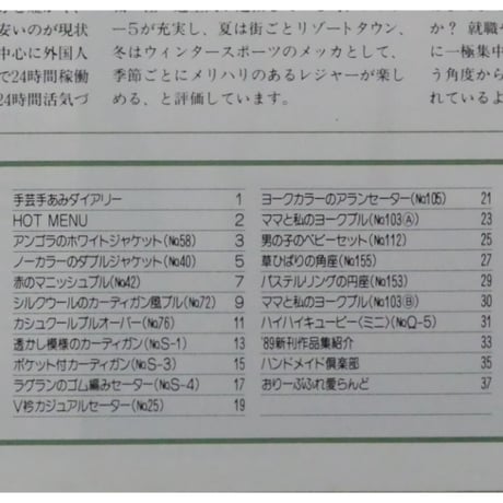 アイアムオリーブ 113号 / 1989年/平成1年9月 ハマナカ
