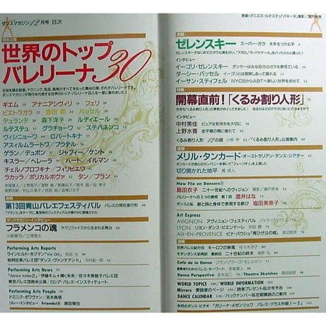 ダンスマガジン　　1998年12月号