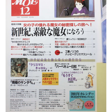MOE モエ / 2000年12月号 / 白泉社