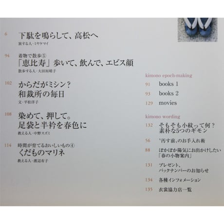 七緒 vol.5 / 着物からはじまる暮らし / プレジデント社