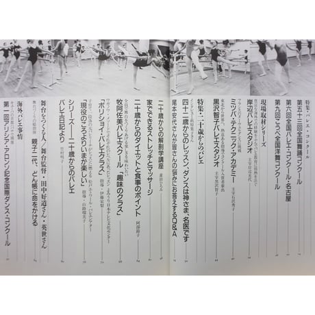 バレリーナへの道 vol.13 文園社