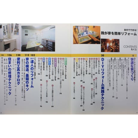 自分でできる！我が家を簡単リフォーム / DO SERIES / 立風書房