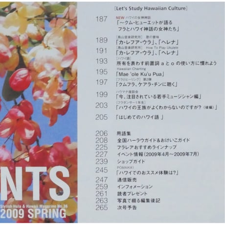 フラレア No.36 / HULA Le'a 2009.SPRING ネコパブリッシング