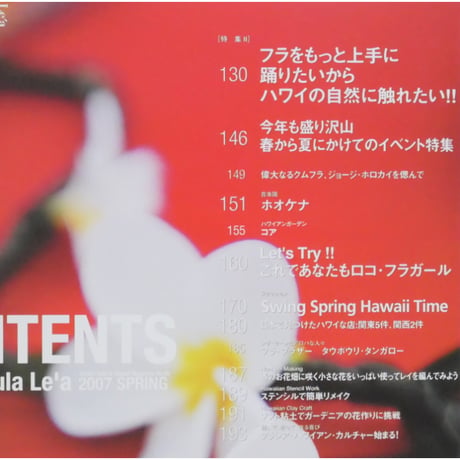 フラレア No.28 / HULA Le'a 2007.SPRING ネコパブリッシング