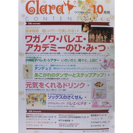 クララ Clara 2004年10月号