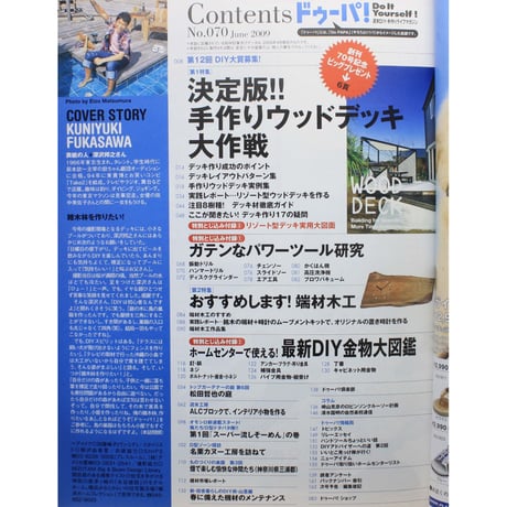ドゥーパ No.070 / 2009.JUNE  / Gakken