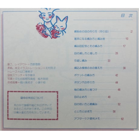 手編みの便利ノート / 昭和60年 / 文化出版局