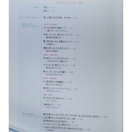 ラッピングブック2 / ZONARTデザインプロジェクト  / 文化出版局