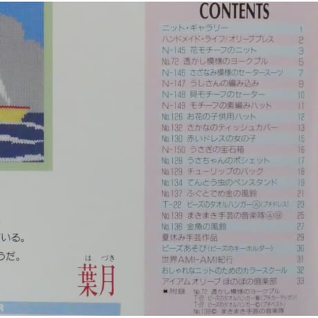 アイアムオリーブ 135号 / 1991年/平成3年7月 ハマナカ