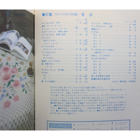 フランス刺繡と図案 37 戸塚きく・貞子 / 啓佑社