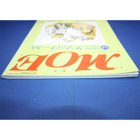 MOE モエ / 1998年7月号 / 白泉社