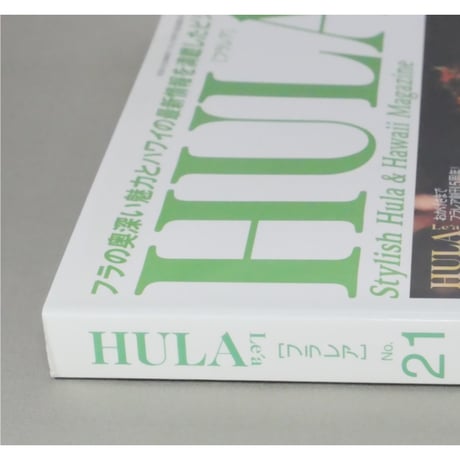 フラレア No.21 / HULA Le'a 2005.SUMMER ネコパブリッシング