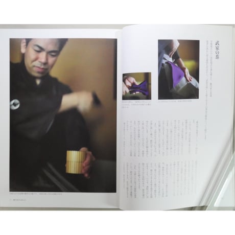 NHK趣味悠々 茶の湯 薮内家 薮内紹智 薮内紹由 涼を楽しむ 入門編 / 日本放送出版協会