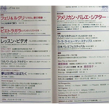 ダンスマガジン　　1996年10月号