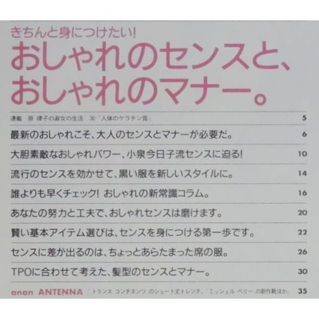 an・an アンアン 1994年10月 No.942 / マガジンハウス