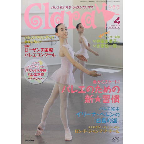クララ Clara 2009年4月号