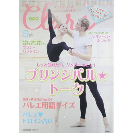 クララ Clara 2017年5月号