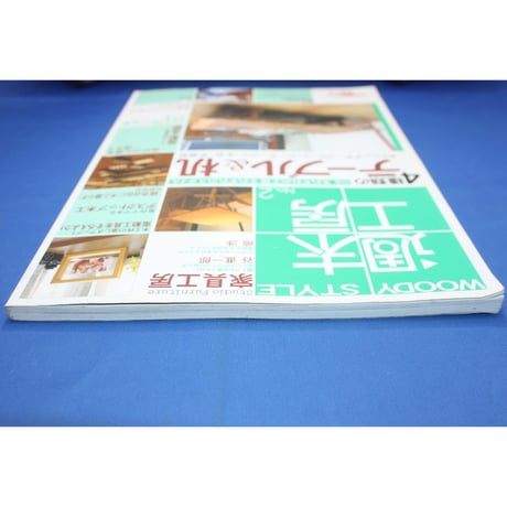 WOODY STYLE 週末工房  No.2 / 誠文堂新光社
