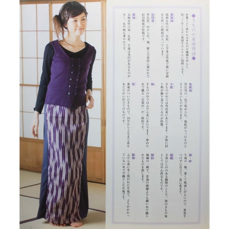 古布・きもので作るおしゃれ服 / パッチワーク通信社